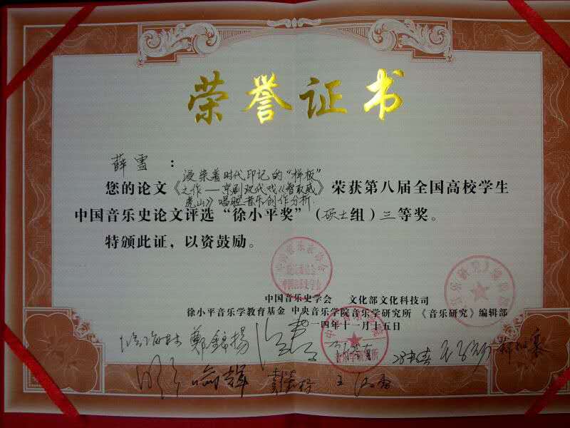 我院音乐学专业研究生喜获全国音乐史学类论文
