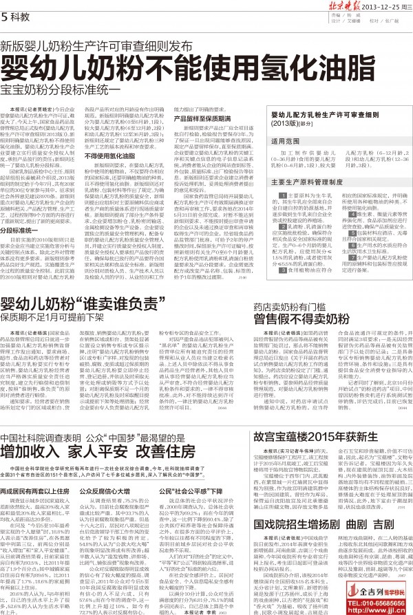 为基础,吸收了扬州清曲、民歌小调发展起来.吉剧是吉林地方戏曲剧