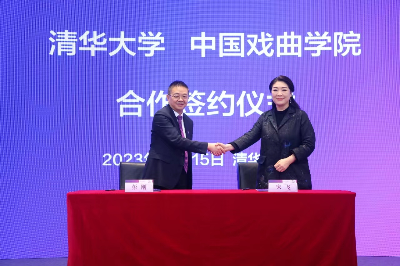 06 中国戏曲学院与清华大学签署合作协议 共同构建艺术教育发展新格局.jpg