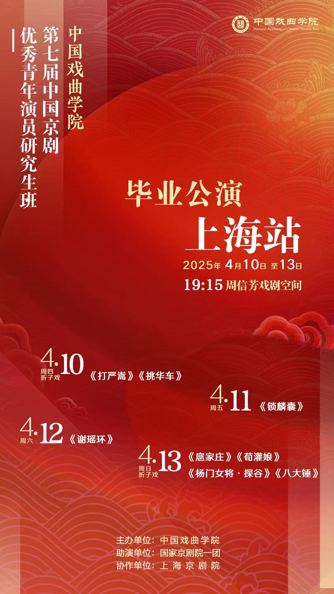 毕业公演-上海站.jpg