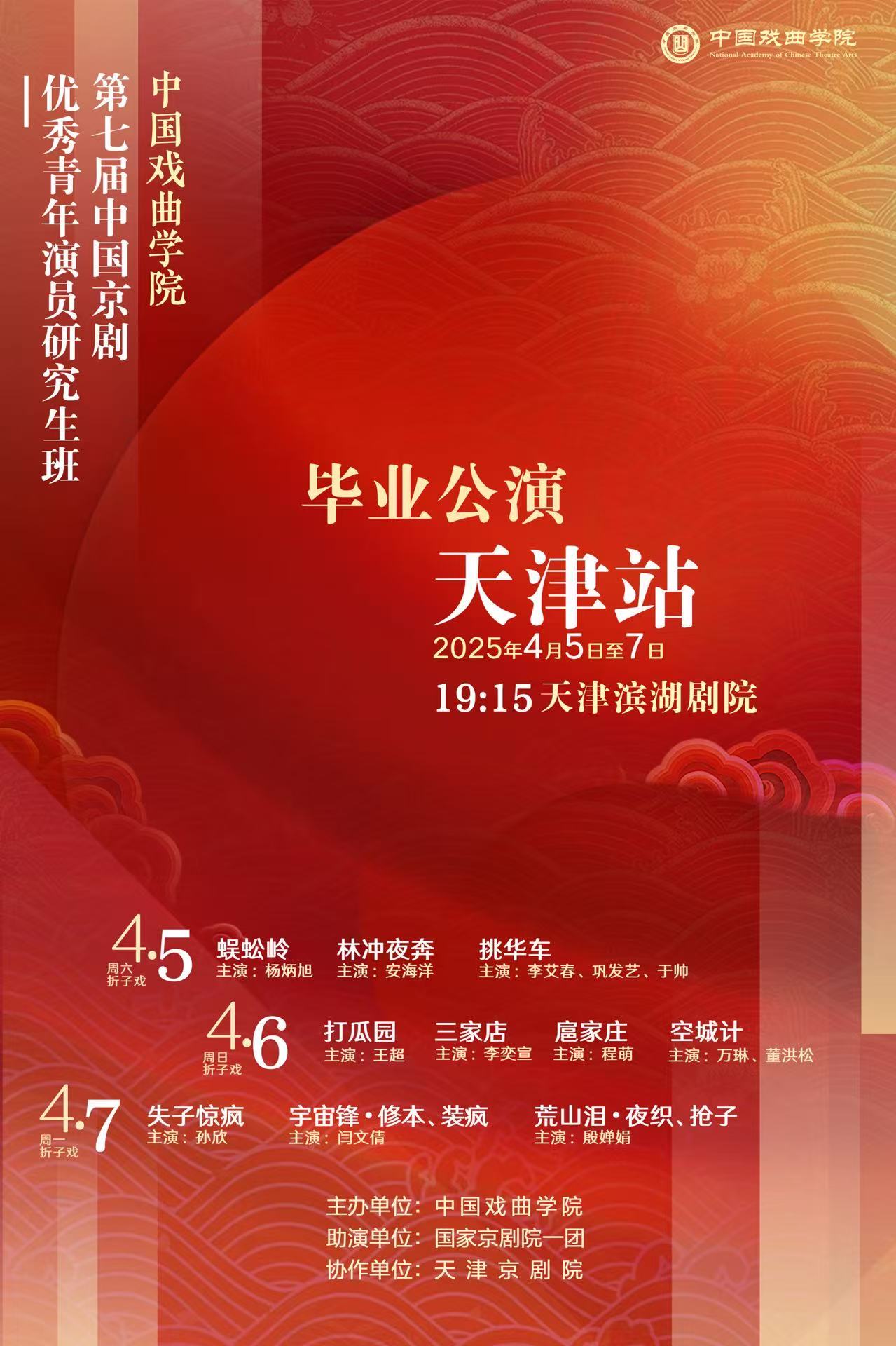 毕业公演-天津站.jpg