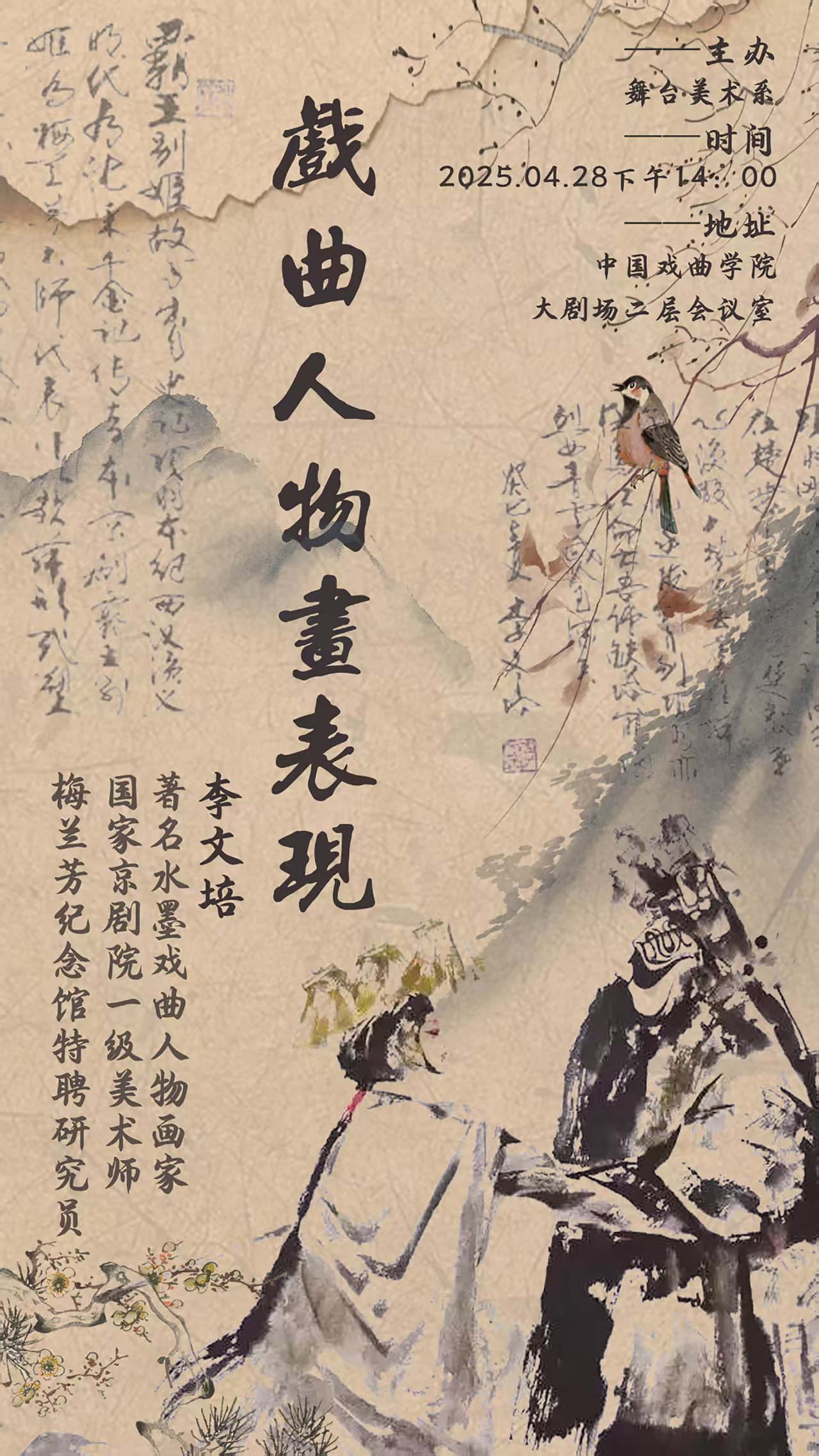 戏曲人物画表现.jpg