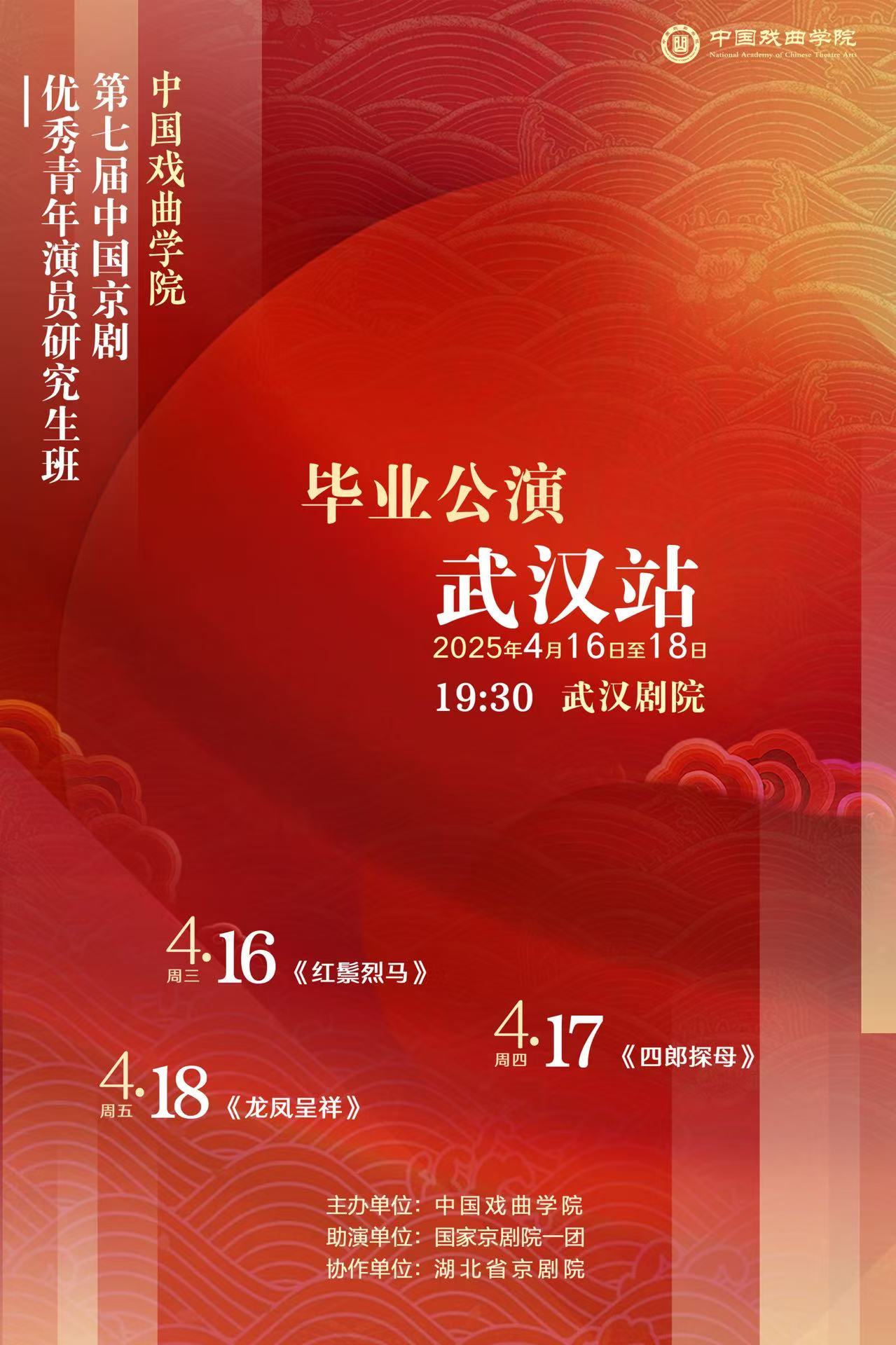 毕业公演-武汉站.jpg
