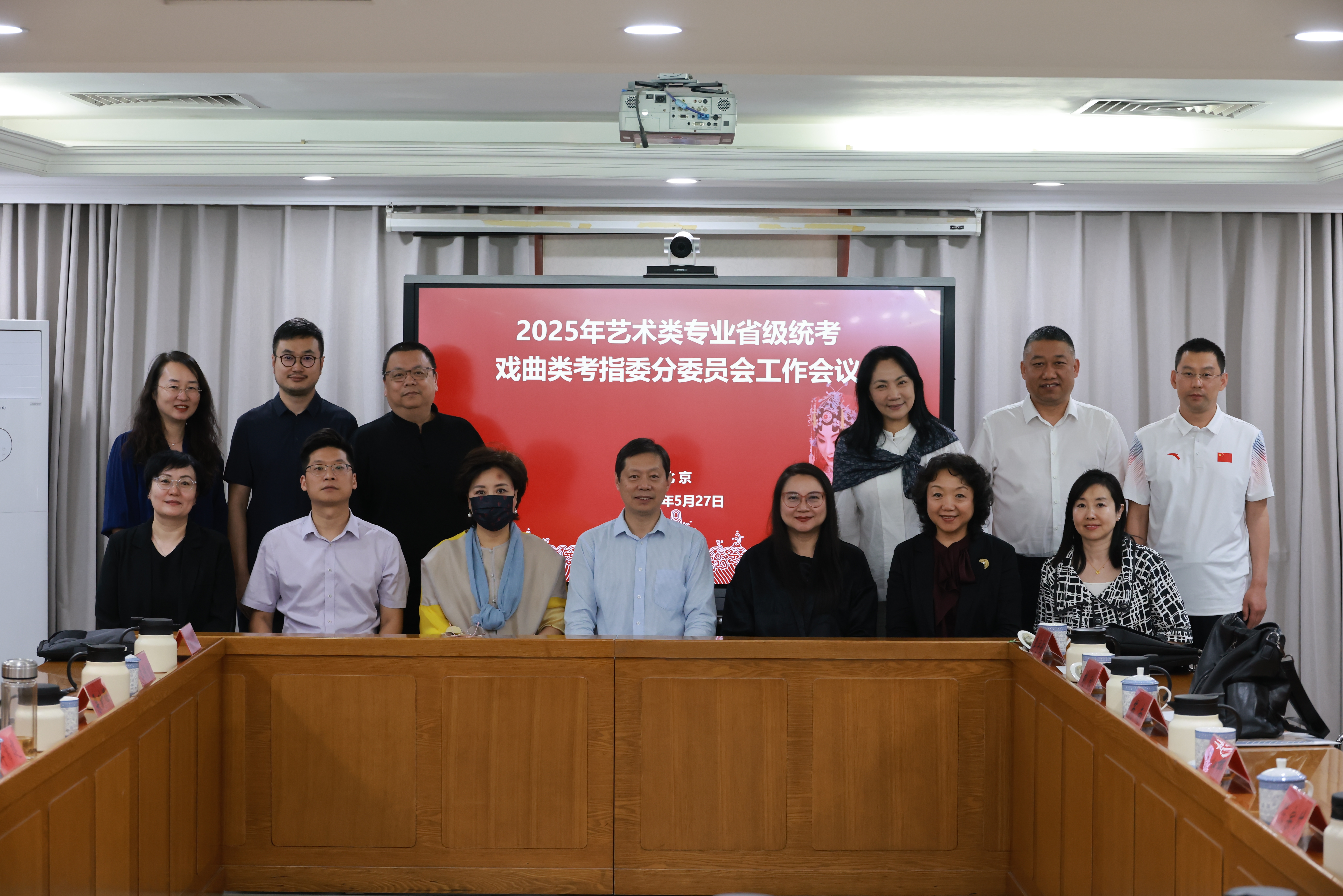 20250527 教务处 2025年艺术类专业省级统考戏曲类考试指委分委员会工作会议 摄影王梓丞 224(1).JPG