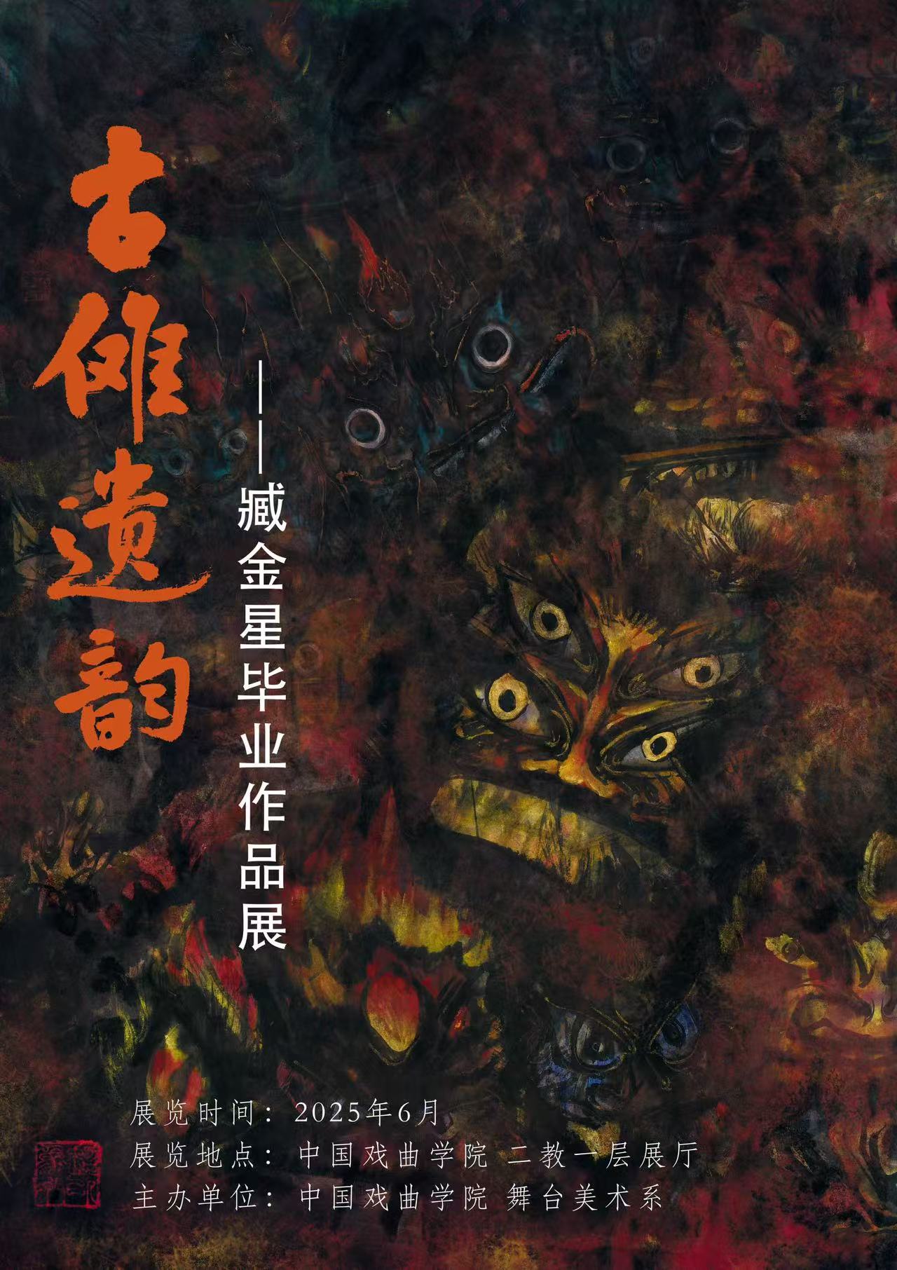 古傩遗韵.jpg