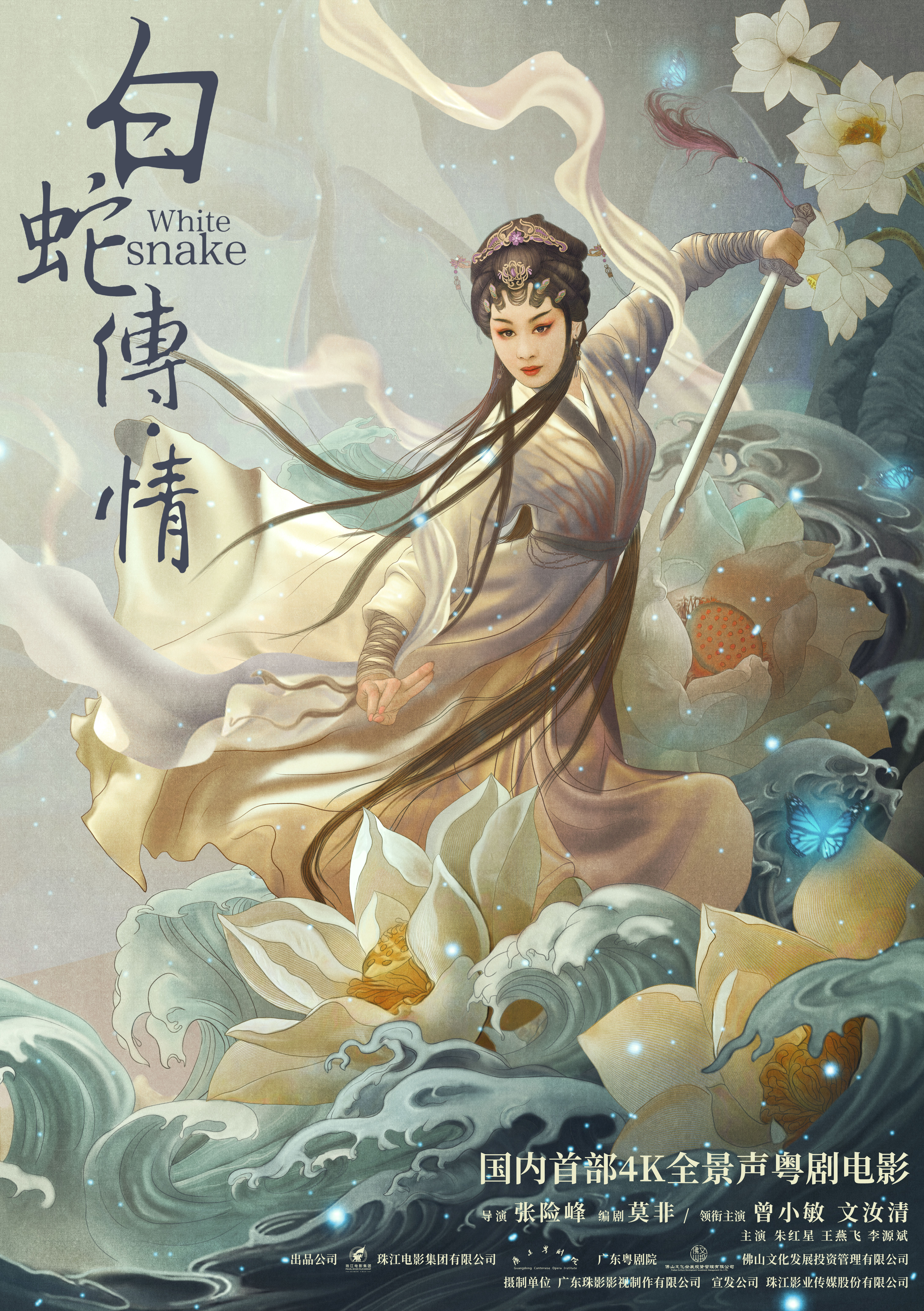 白蛇传情海报.jpg
