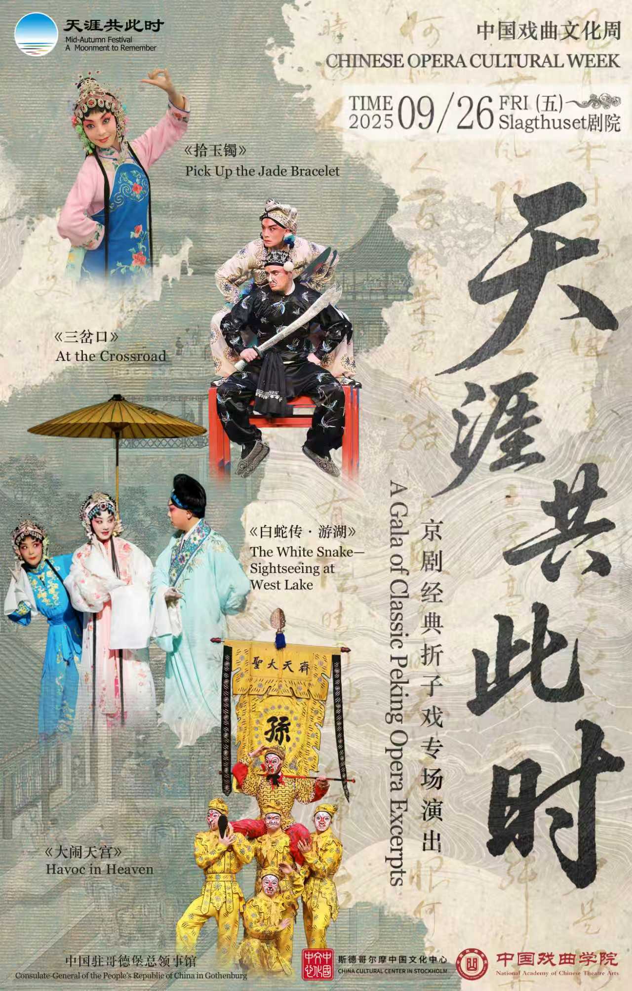 折子戏海报.jpg