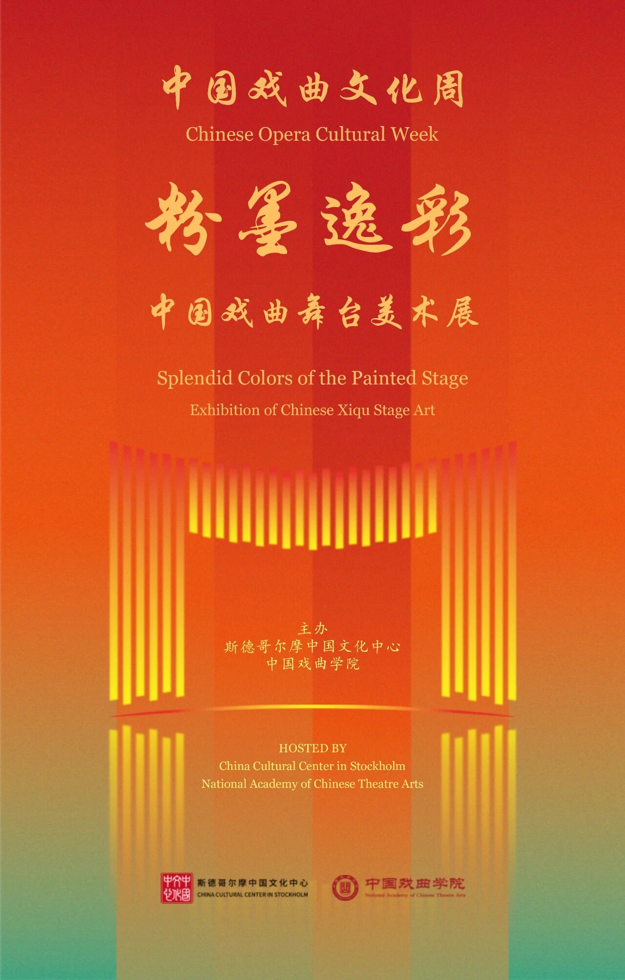 舞美展览海报.jpg
