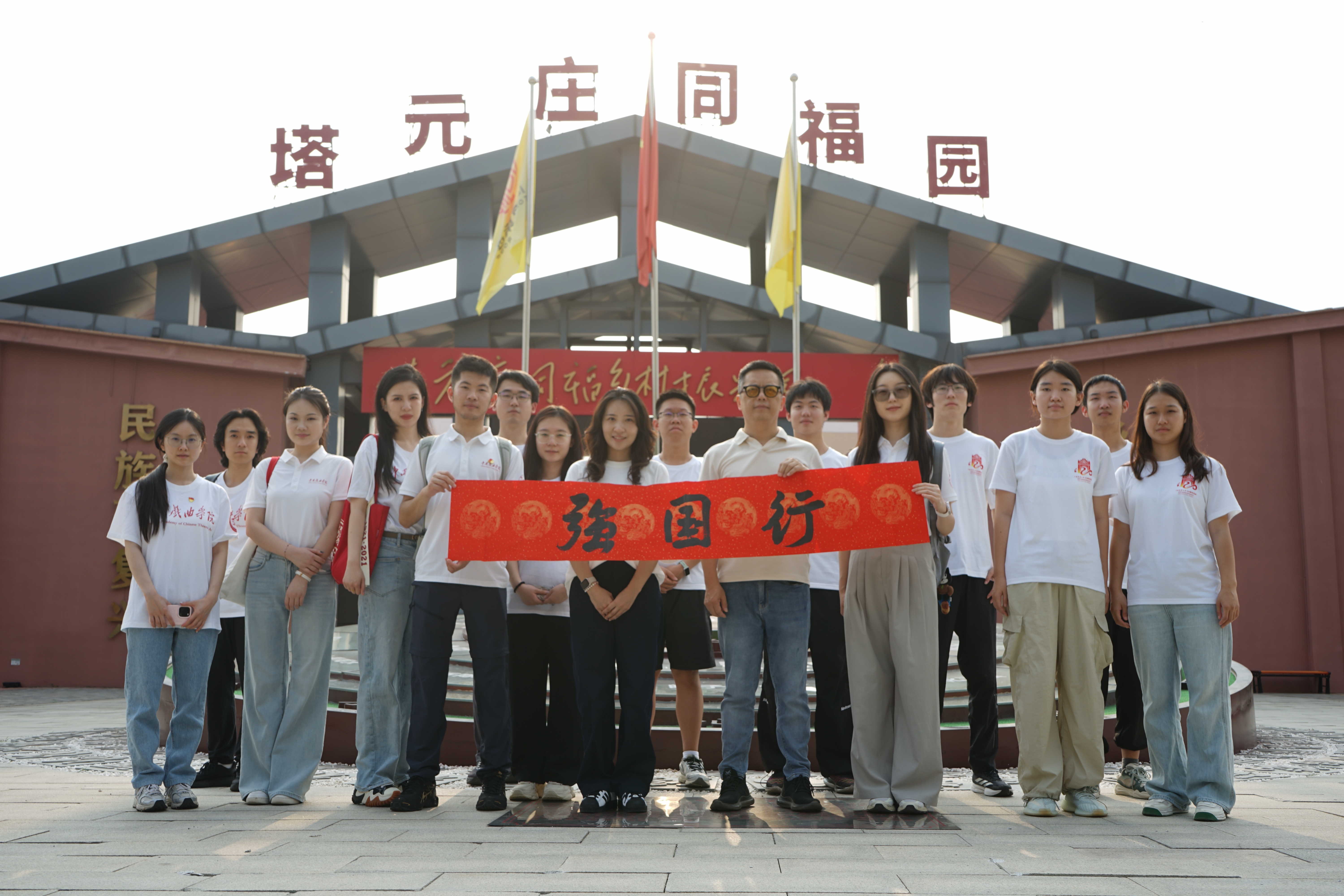 参观学习塔元庄同福乡村振兴园，开展科技调研。.jpg
