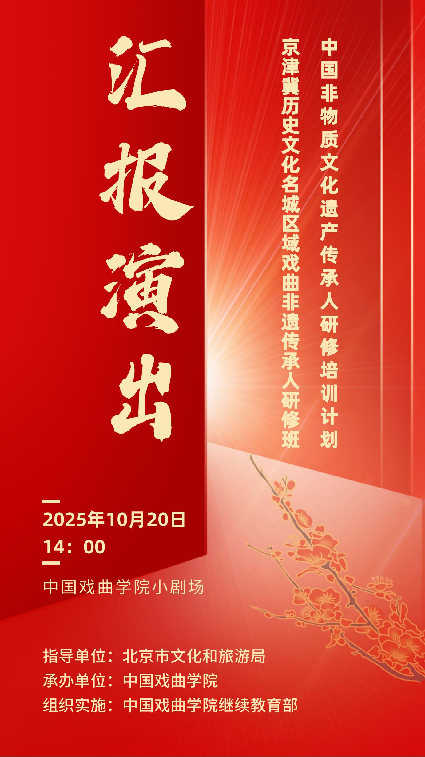 汇报演出海报_01.jpg