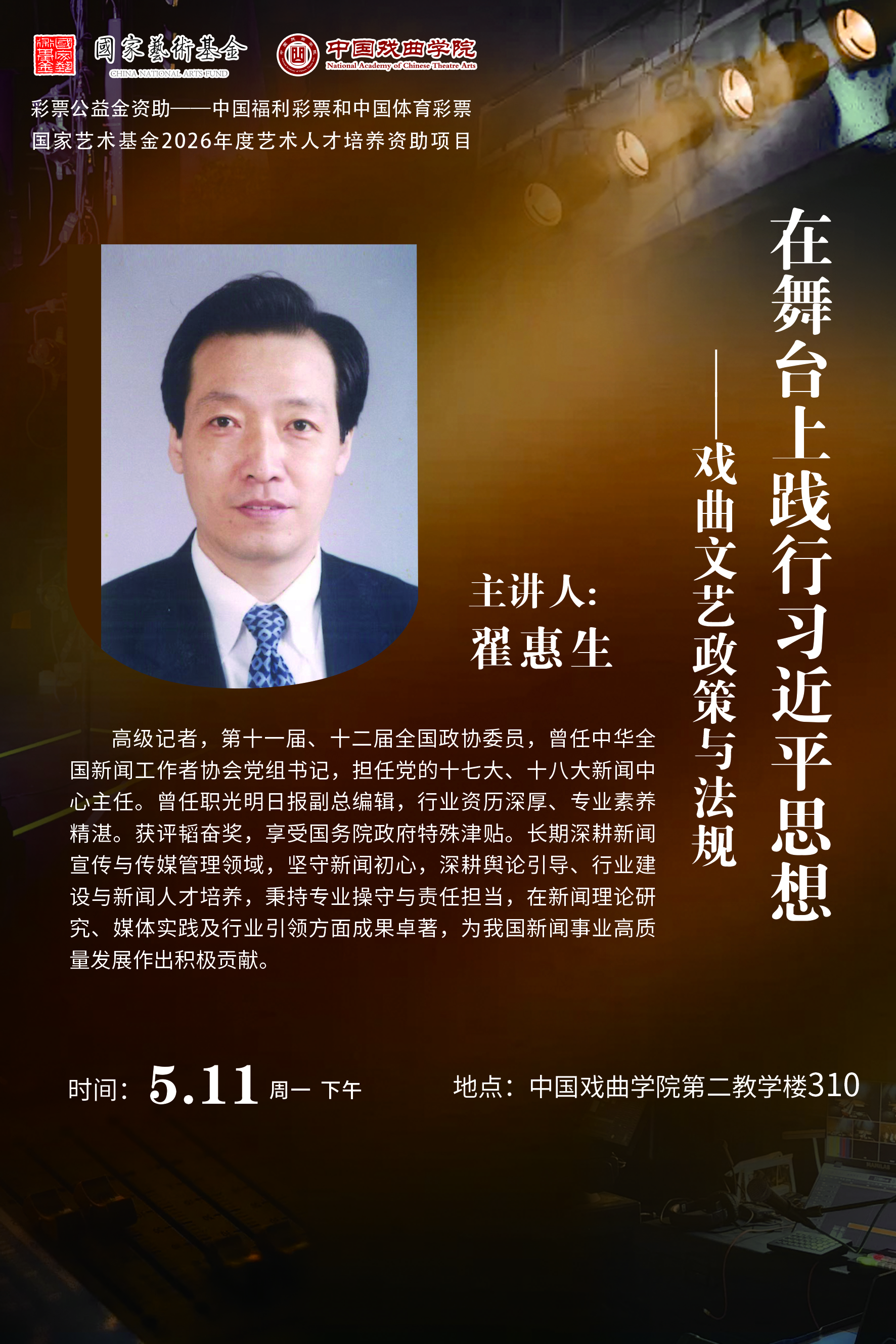 翟惠生.jpg