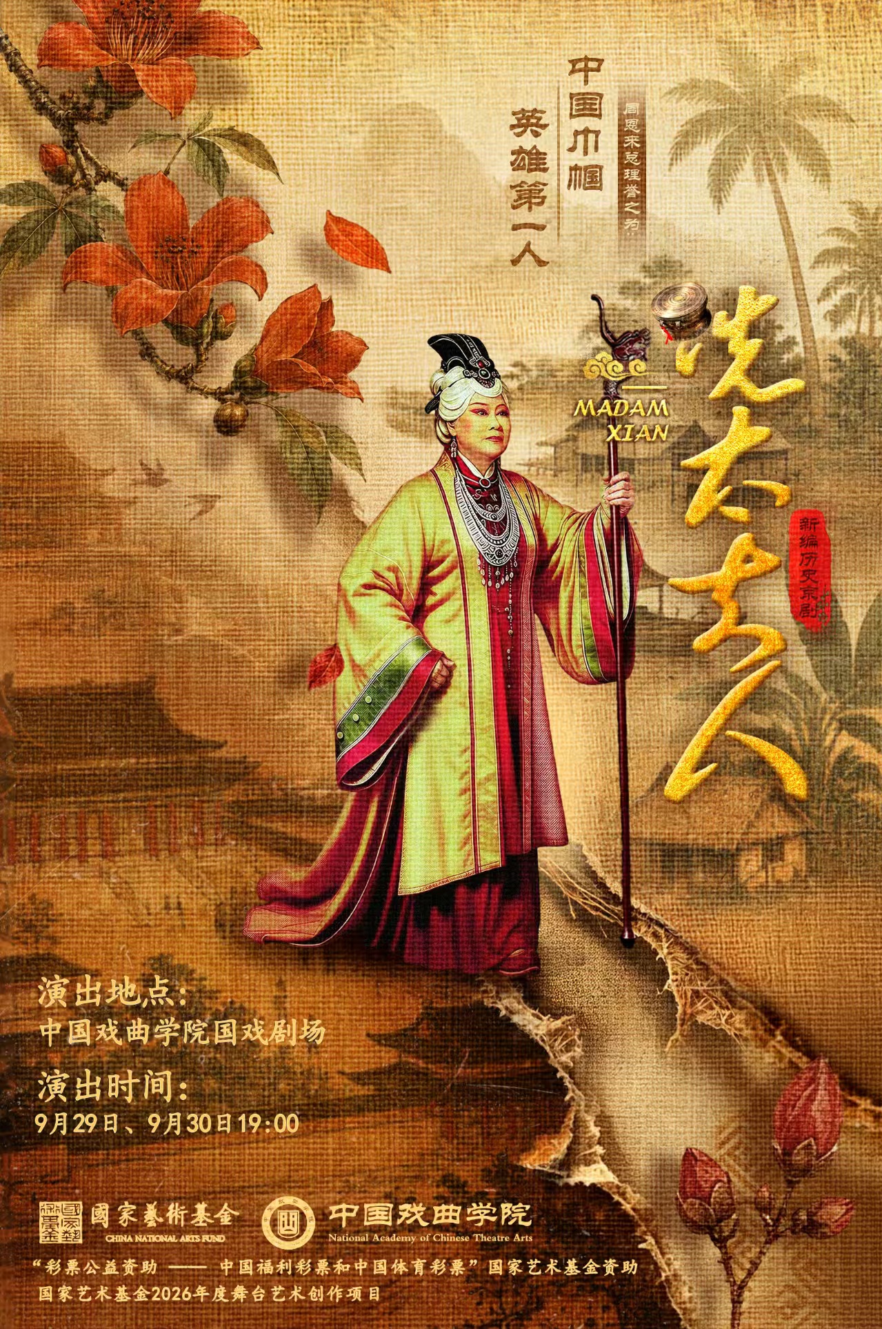 原创京剧《冼太夫人》宣传海报.jpg