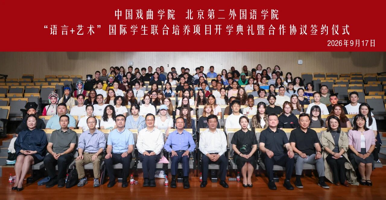 国戏曲-北二外-留学色项目大合影.jpg