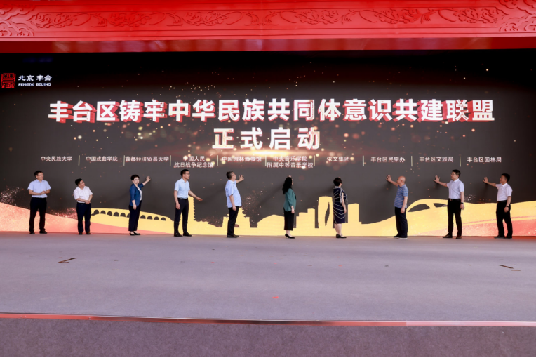 2023年6月 我校成为丰台区铸牢中华民族共同体意识共建联盟首批成员单位.png