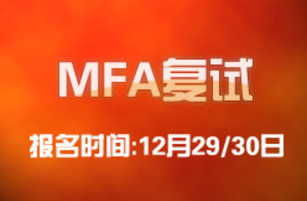 600x0_MFA%E5%A4%8D%E8%AF%95_0.jpg