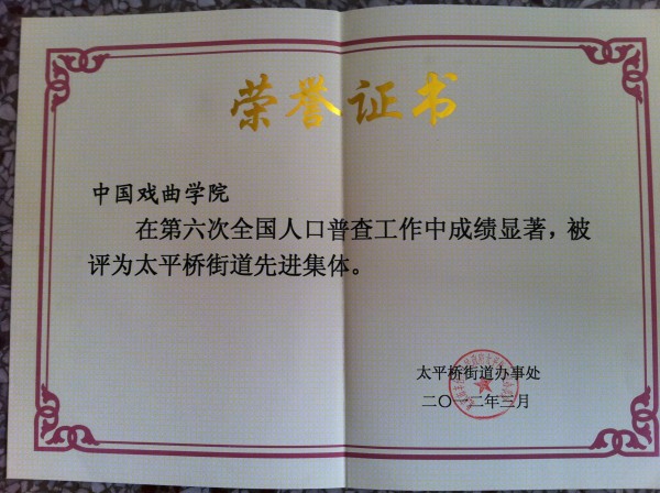 人口普查优秀集体申报材料_人口普查(2)