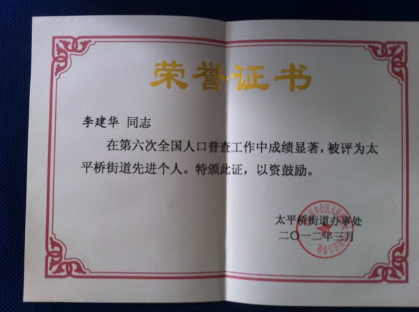 人口普查优秀集体申报材料_人口普查(2)